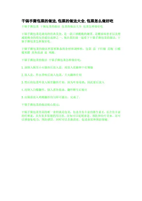 干锅手撕包菜的做法,包菜的做法大全,包菜怎么做好吃