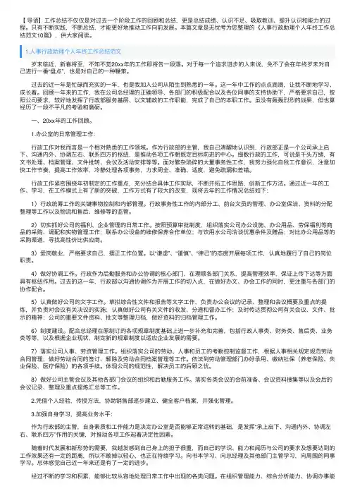 人事行政助理个人年终工作总结范文10篇