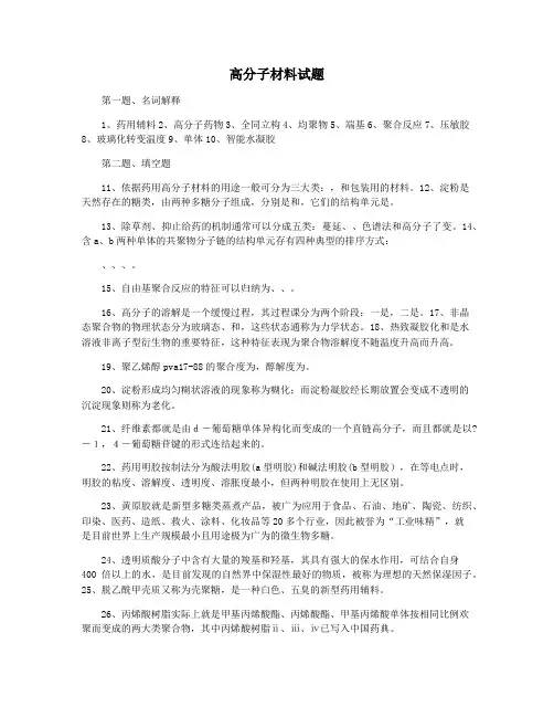 高分子材料试题