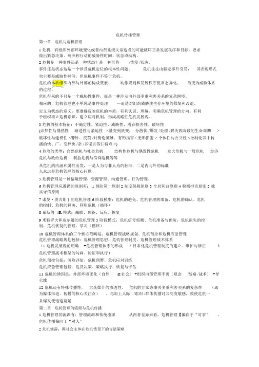 危机传播管理资料整理