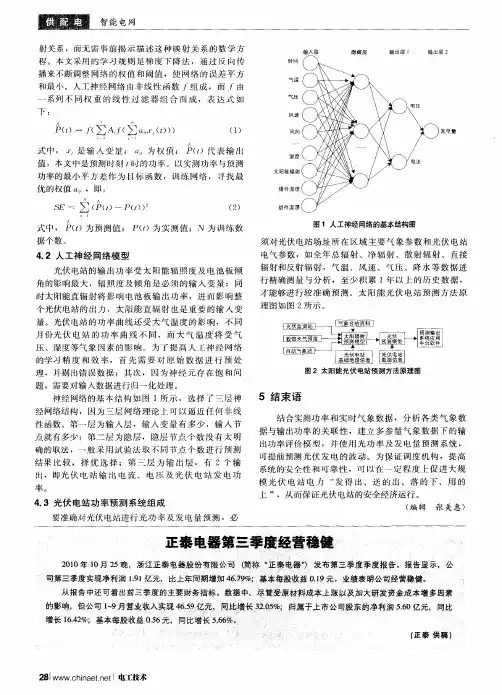 正泰电器第三季度经营稳健