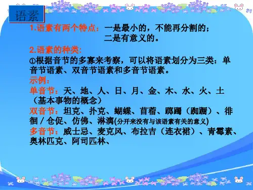 现代汉语语法知识梳理