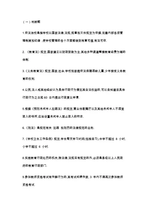 教育法规试题、案例分析及答案