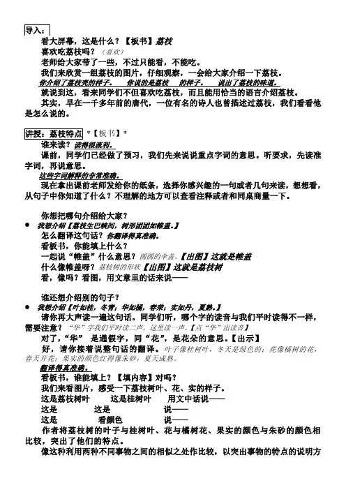 荔枝图序 教案