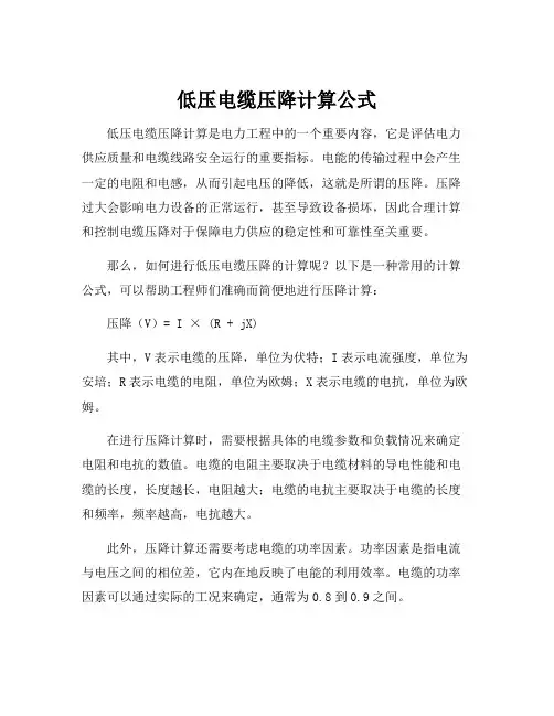 低压电缆压降计算公式