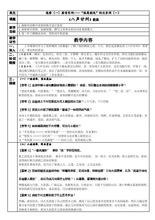 《八声甘州》(对潇潇、暮雨洒江天)教案