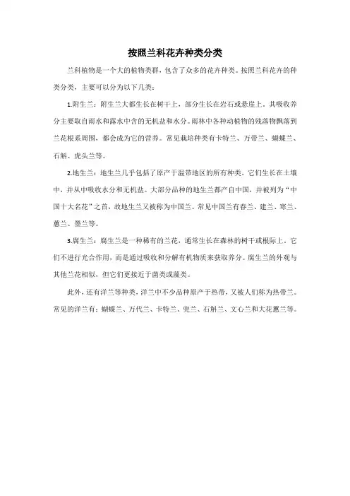 按照兰科花卉种类分类