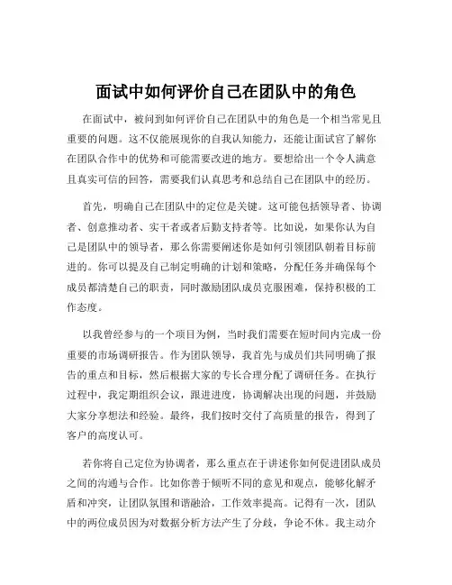 面试中如何评价自己在团队中的角色