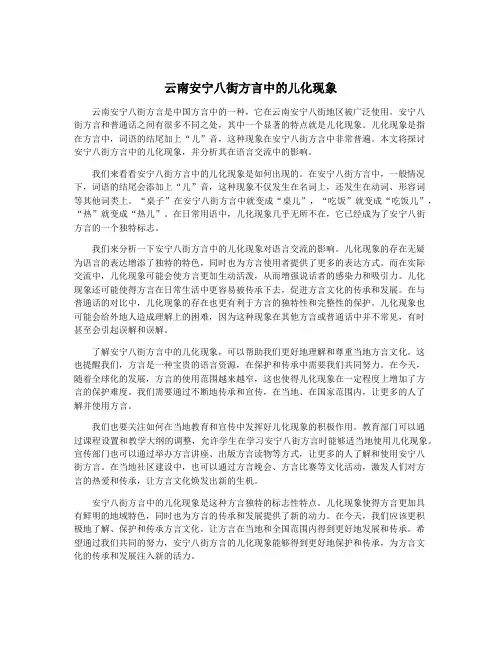 云南安宁八街方言中的儿化现象