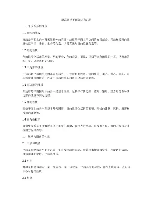 职高数学平面知识点总结