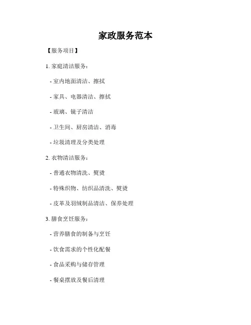 家政服务范本