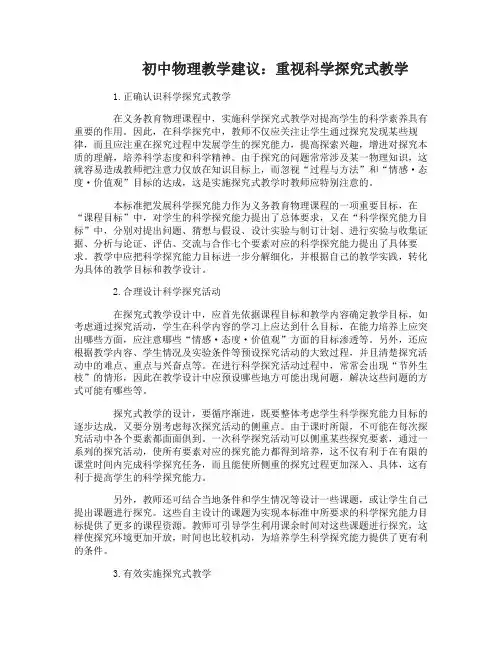 初中物理教学建议