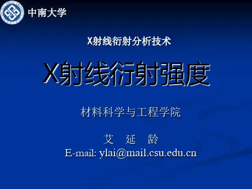 第三章 X射线衍射原理