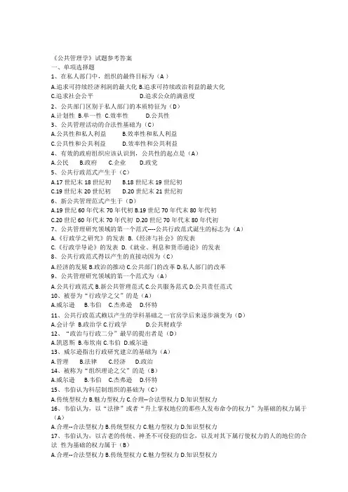 公共管理学试题参考答案