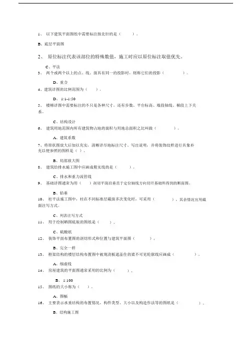 建筑制图与识图练习试题包括答案.docx
