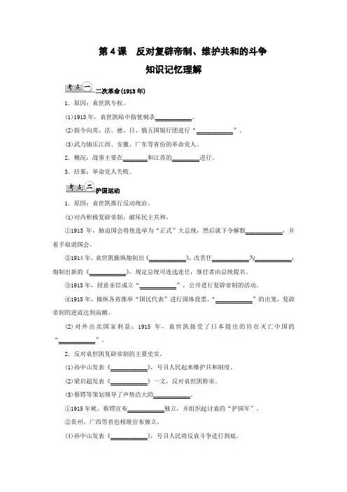 学案2：第4课　反对复辟帝制、维护共和的斗争
