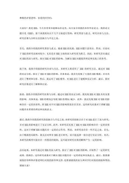 本科生毕业论文答辩模板