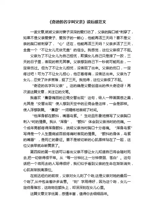 《奇迹的名字叫父亲》读后感范文