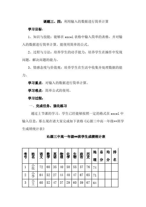 excel导学案课题三、四：利用输入的数据进行简单计算