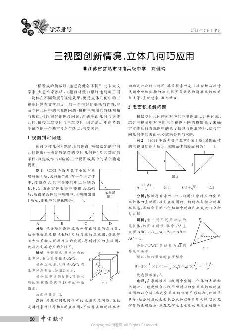 三视图创新情境,立体几何巧应用
