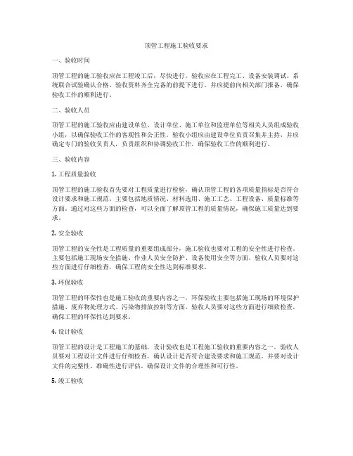 顶管工程施工验收要求