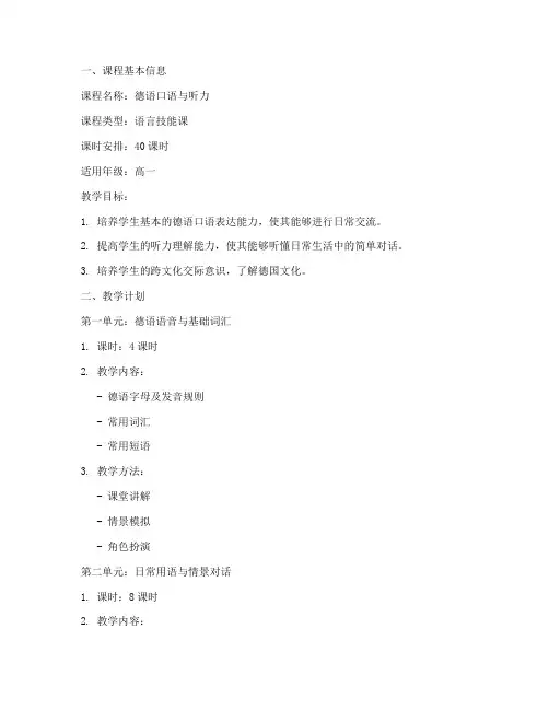 德国教学设计教案模板范文