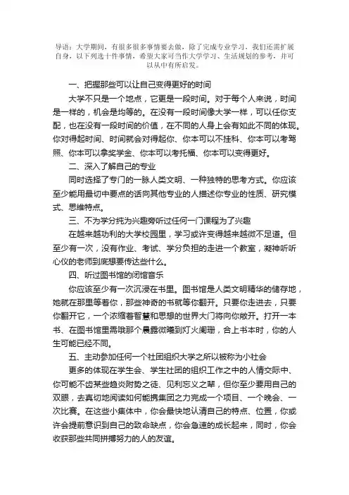 大学生最应该做的10件事情