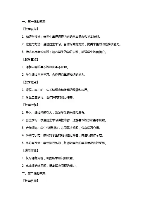两课时教案备课模板
