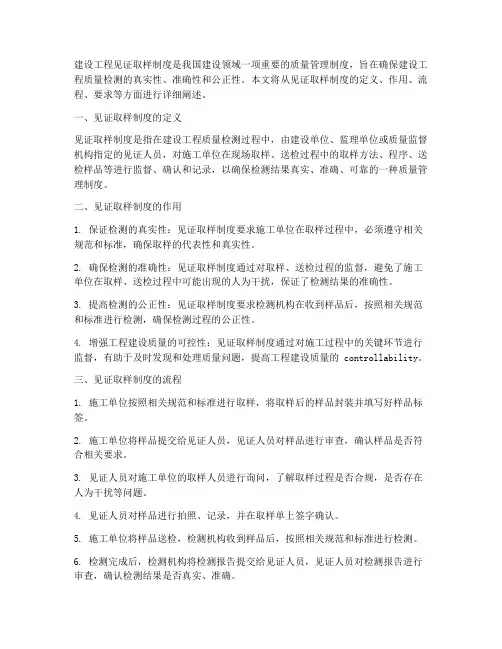 建设工程见证取样制度