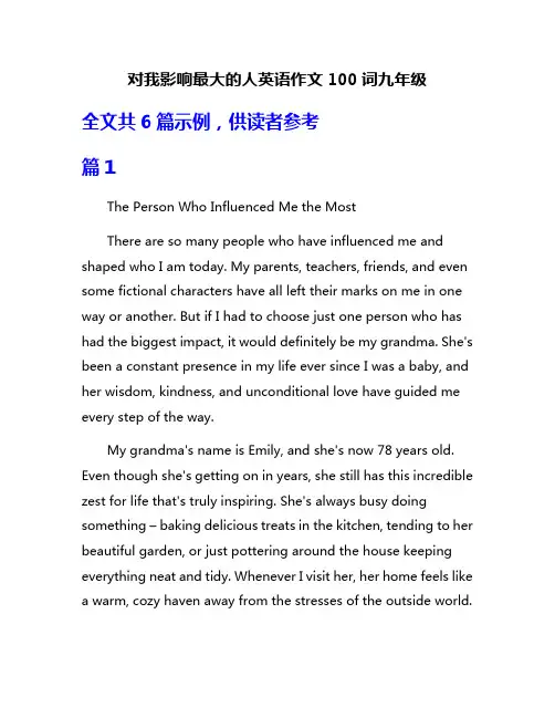 对我影响最大的人英语作文100词九年级