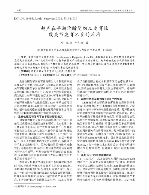 超声在早期诊断婴幼儿发育性髋关节发育不良的应用