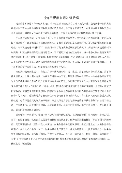 《许三观卖血记》读后感