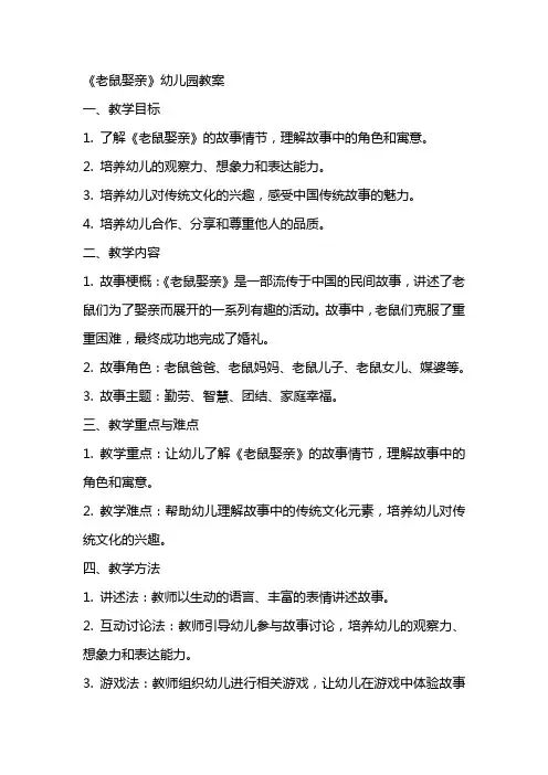 《老鼠娶亲》幼儿园教案