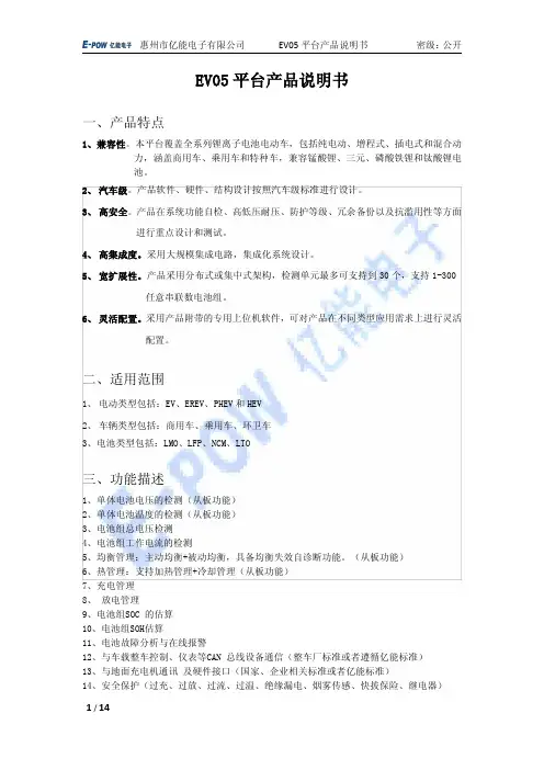 EV05产品说明--NEW