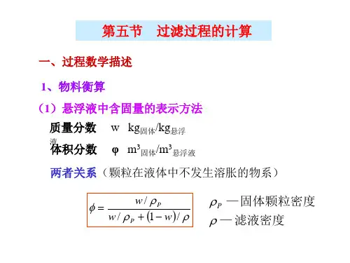 第五节过滤计算