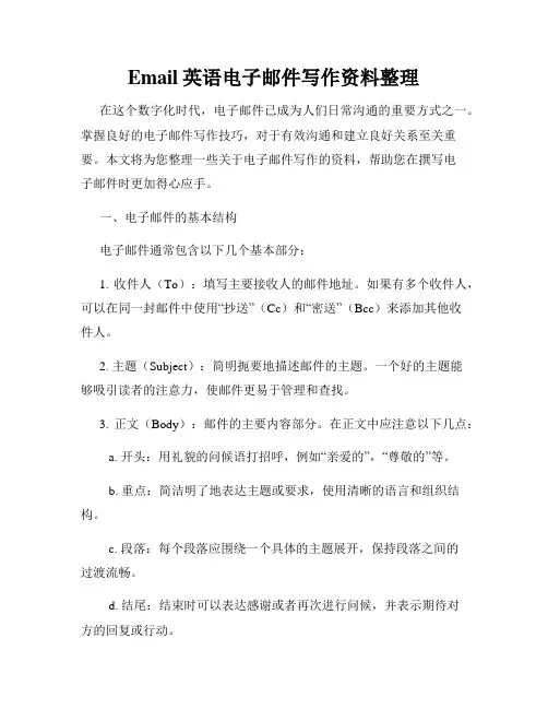 Email英语电子邮件写作资料整理