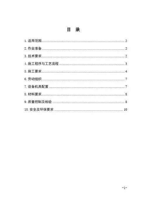 21基床表层级配碎石填筑施工作业指导书(2020版)