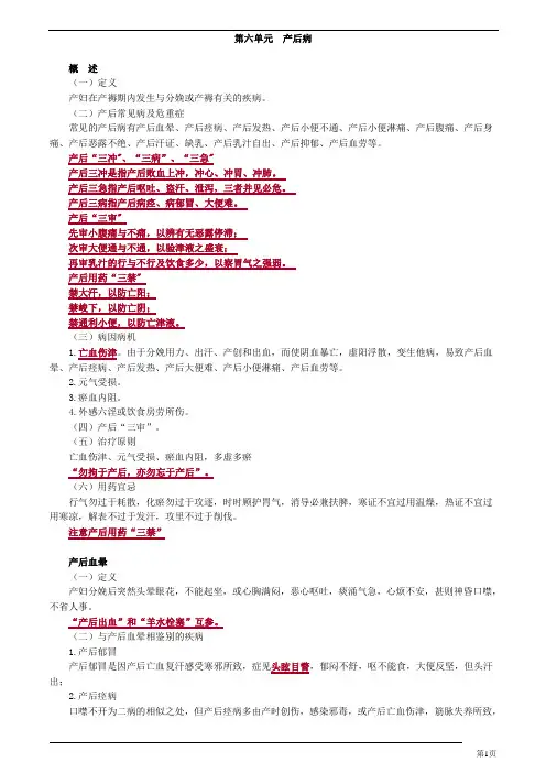 中医师-中医妇科学-产后病