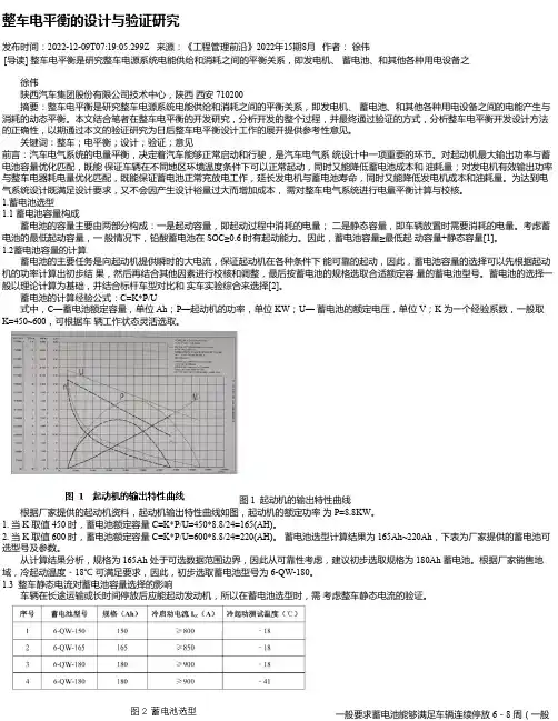 整车电平衡的设计与验证研究
