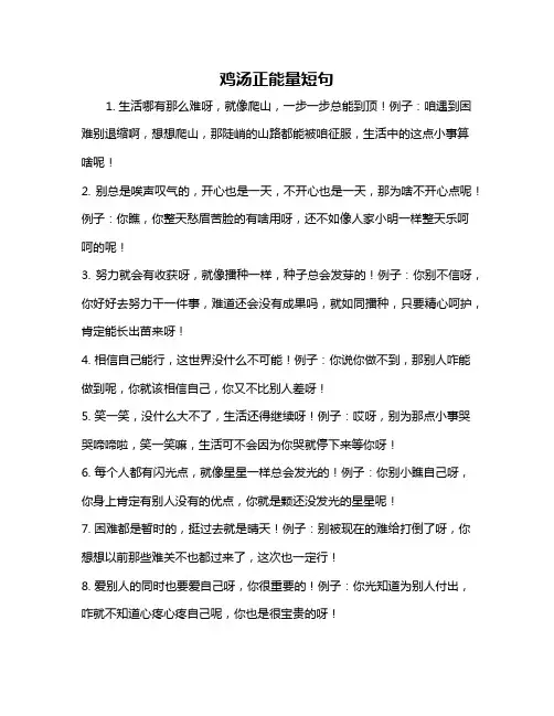鸡汤正能量短句