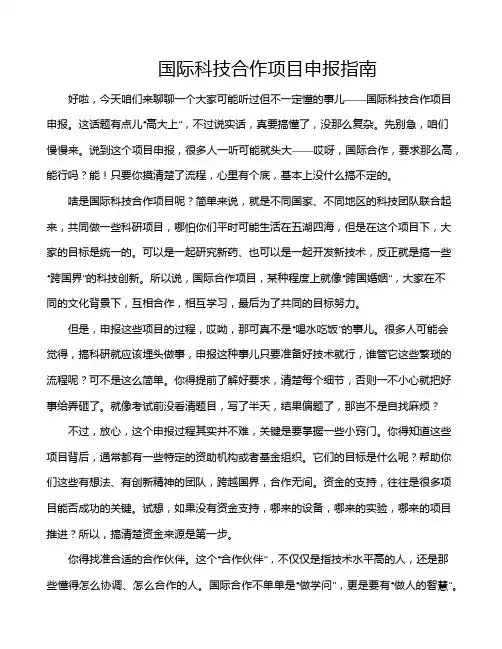 国际科技合作项目申报指南