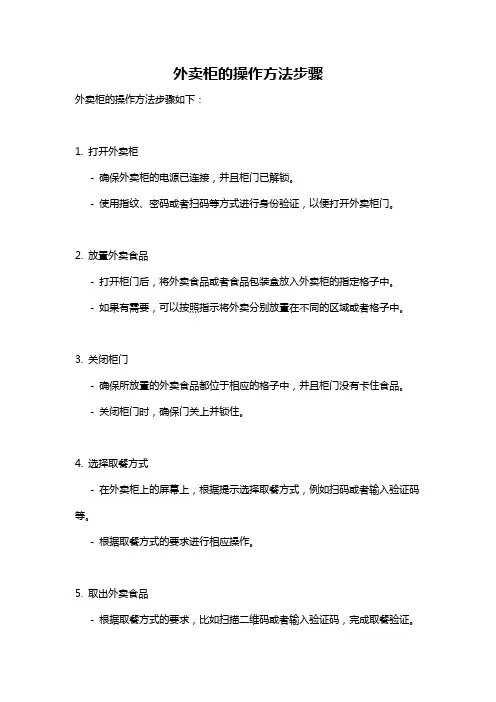 外卖柜的操作方法步骤