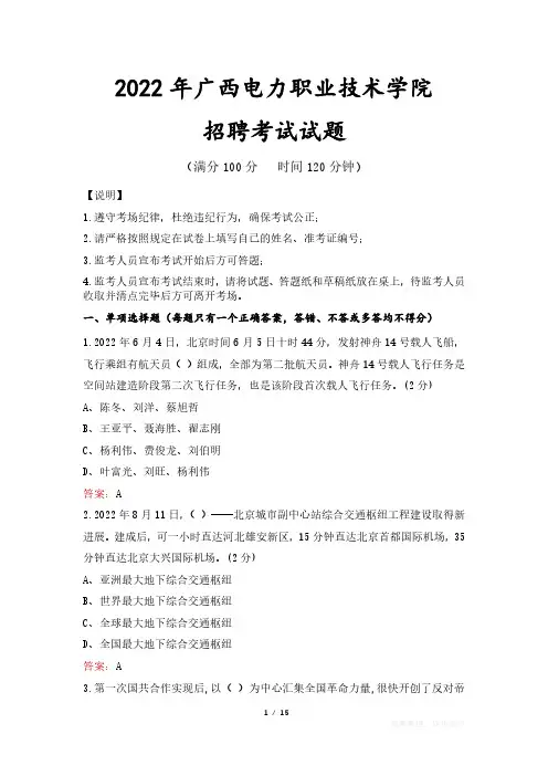 2022年广西电力职业技术学院招聘考试试题真题及答案