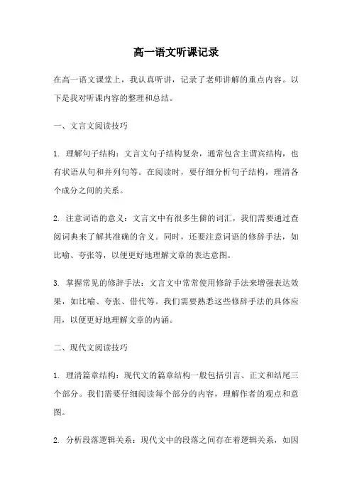 高一语文听课记录