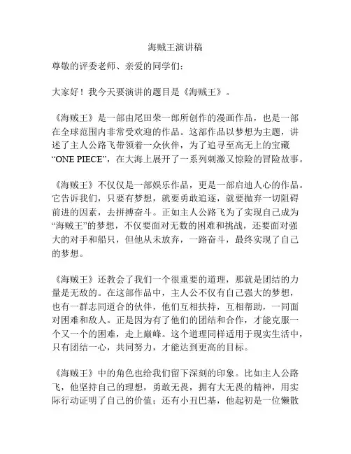 海贼王演讲稿