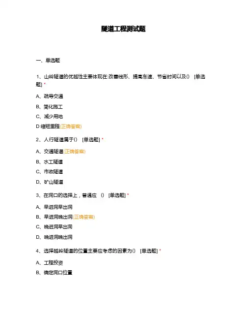 隧道工程测试题