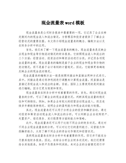 现金流量表word模板