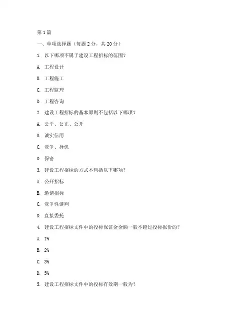 建设工程招标试卷(3篇)