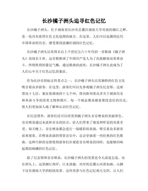 长沙橘子洲头追寻红色记忆