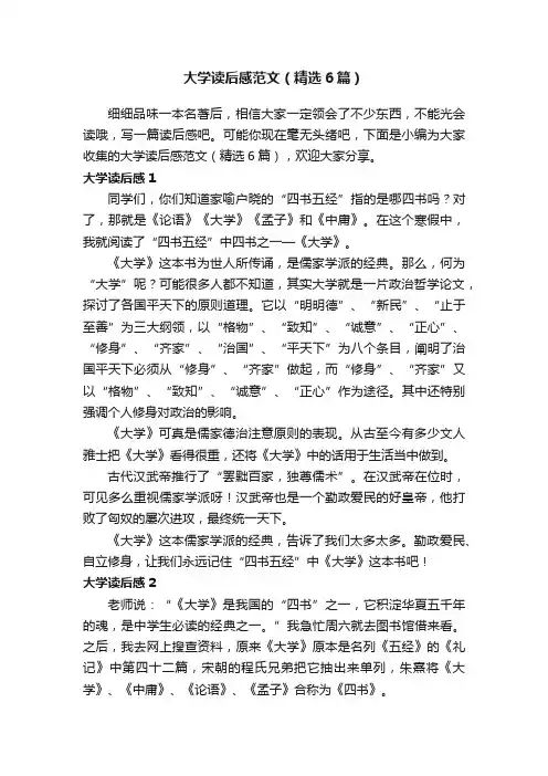 大学读后感范文（精选6篇）